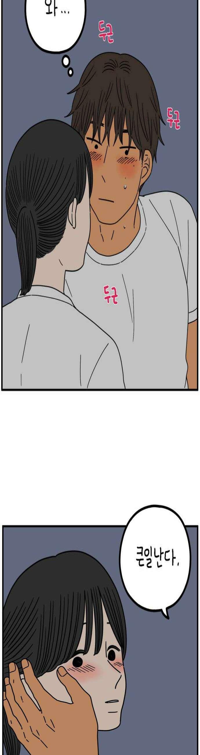 아홉수 우리들 283． 영화보고 갈래?下 4