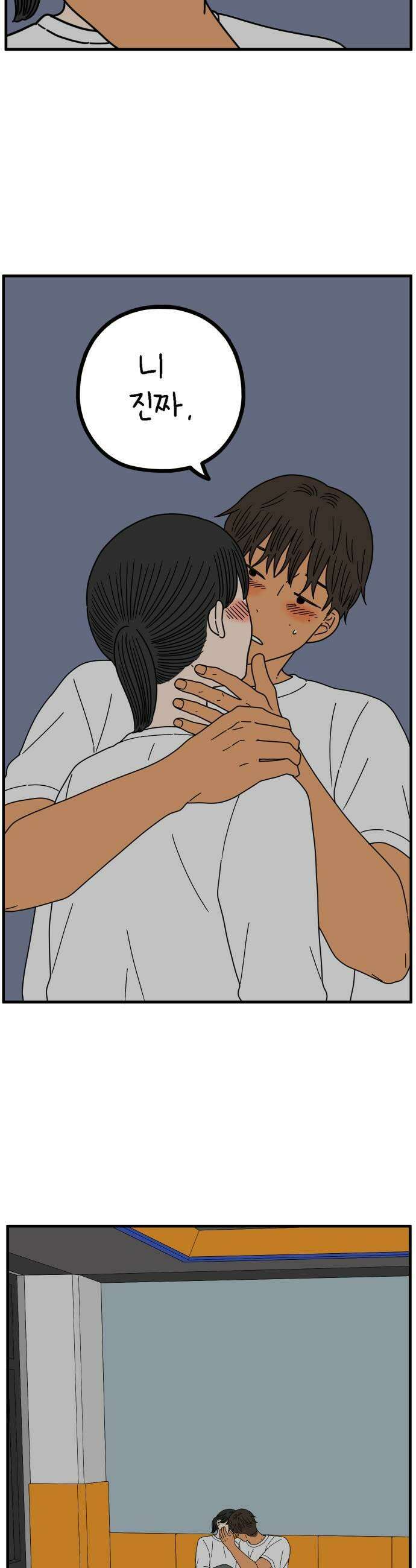 아홉수 우리들 283． 영화보고 갈래?下 5