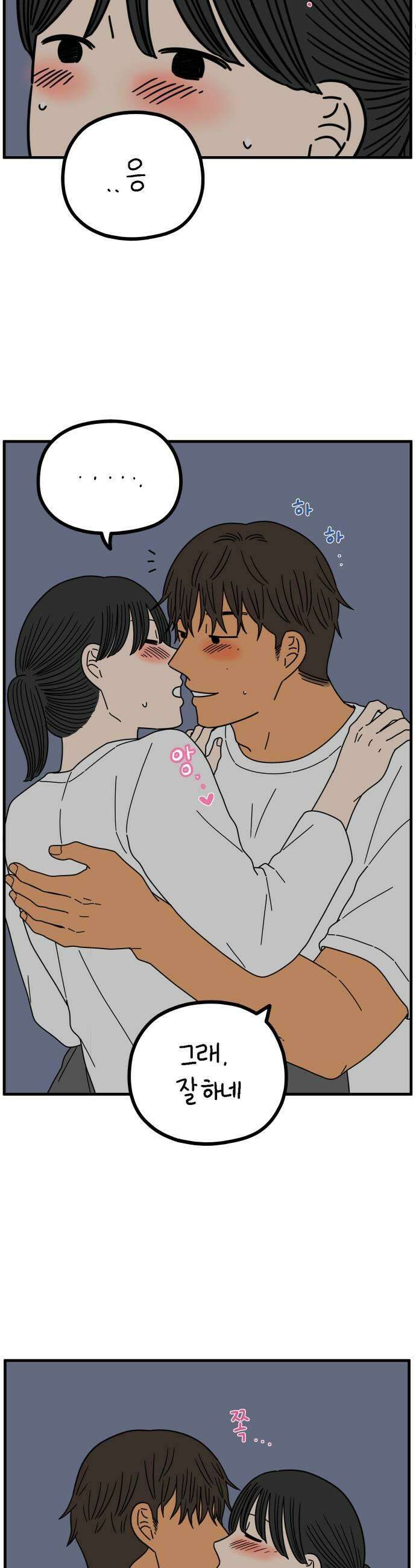 아홉수 우리들 283． 영화보고 갈래?下 9