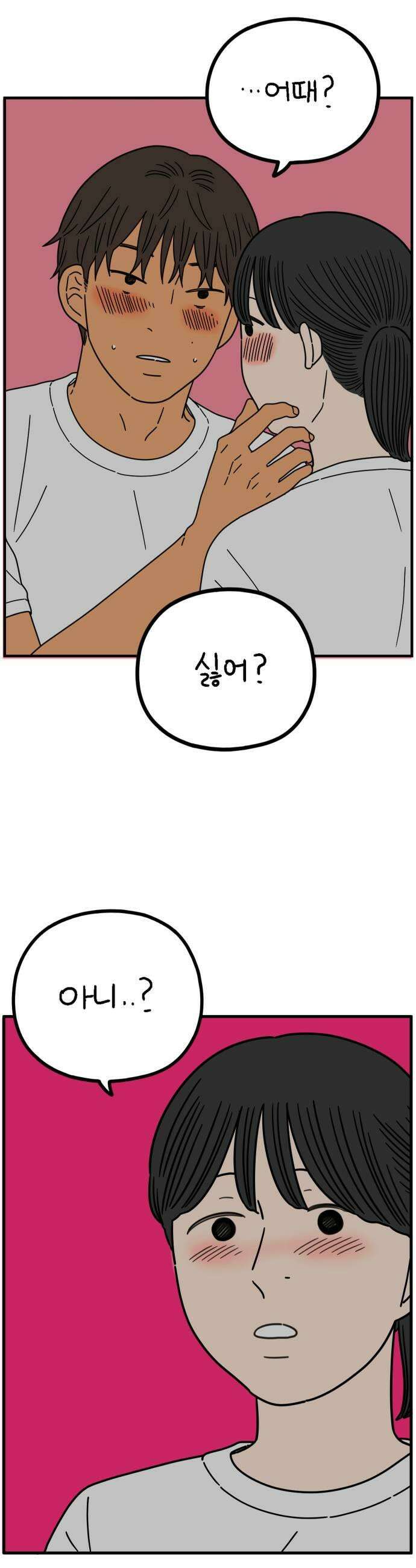 아홉수 우리들 283． 영화보고 갈래?下 13