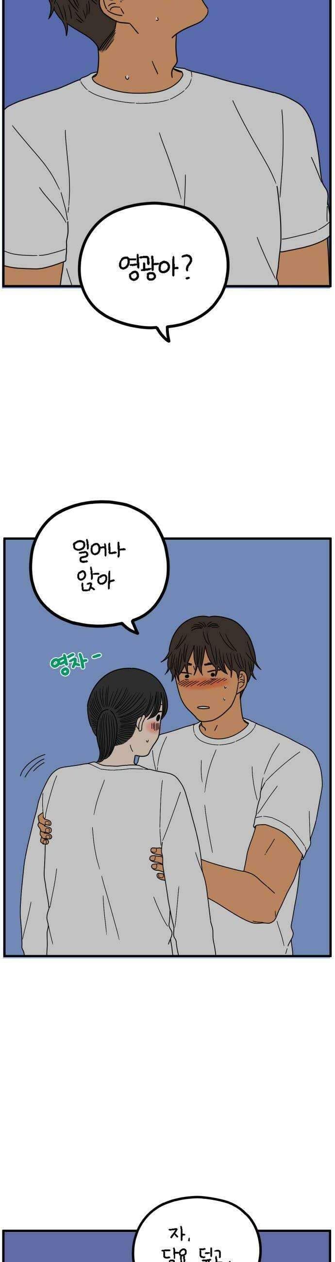 아홉수 우리들 283． 영화보고 갈래?下 20