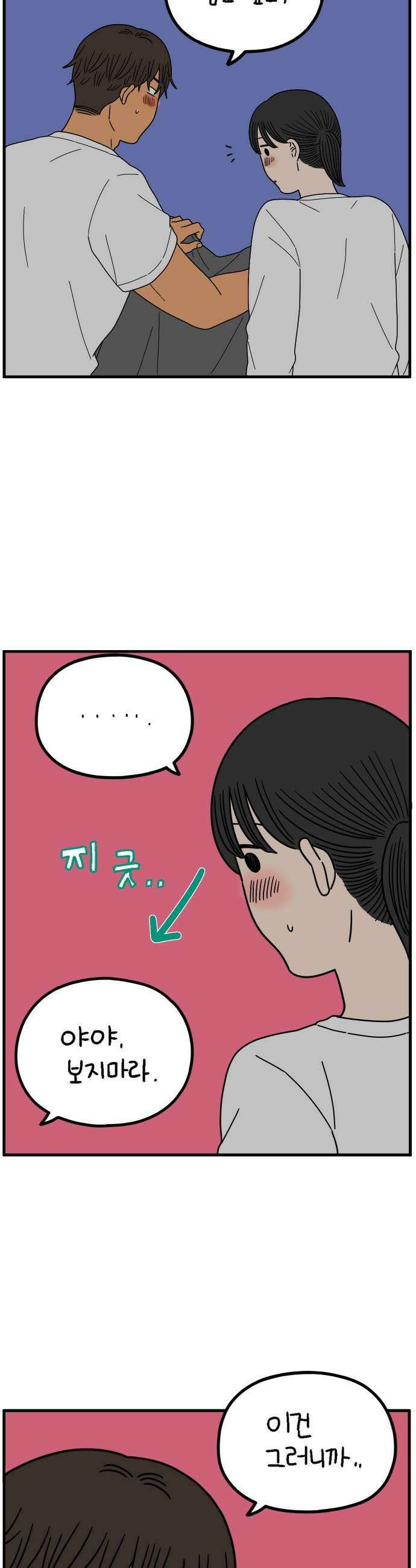 아홉수 우리들 283． 영화보고 갈래?下 21