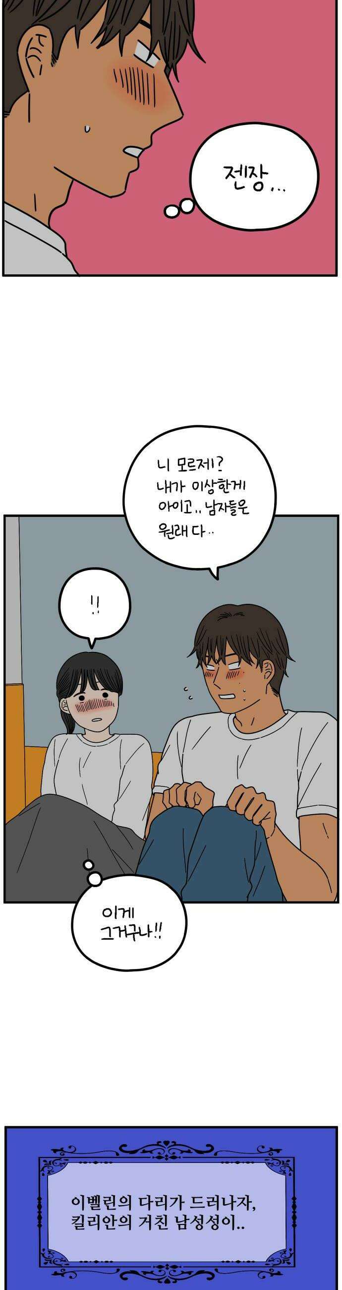 아홉수 우리들 283． 영화보고 갈래?下 22