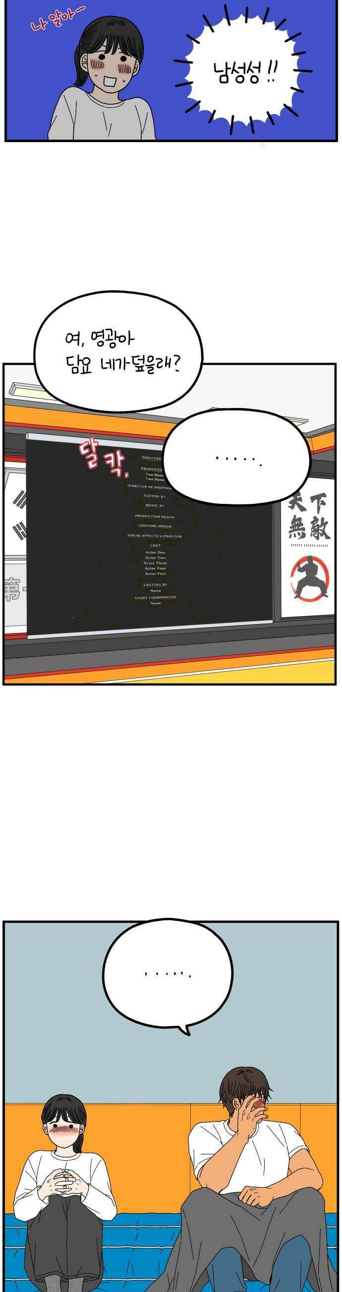 아홉수 우리들 283． 영화보고 갈래?下 23