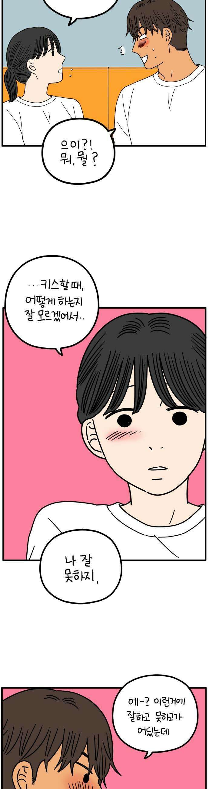 아홉수 우리들 283． 영화보고 갈래?下 25