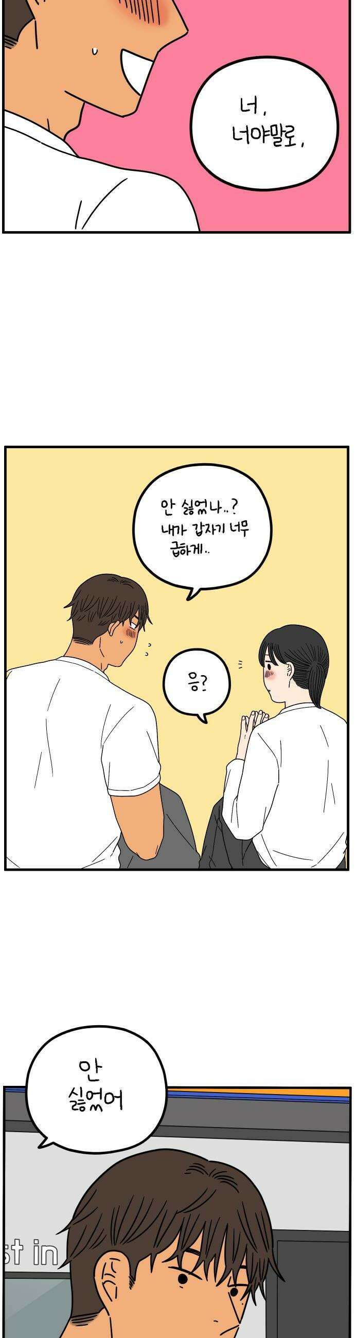 아홉수 우리들 283． 영화보고 갈래?下 26