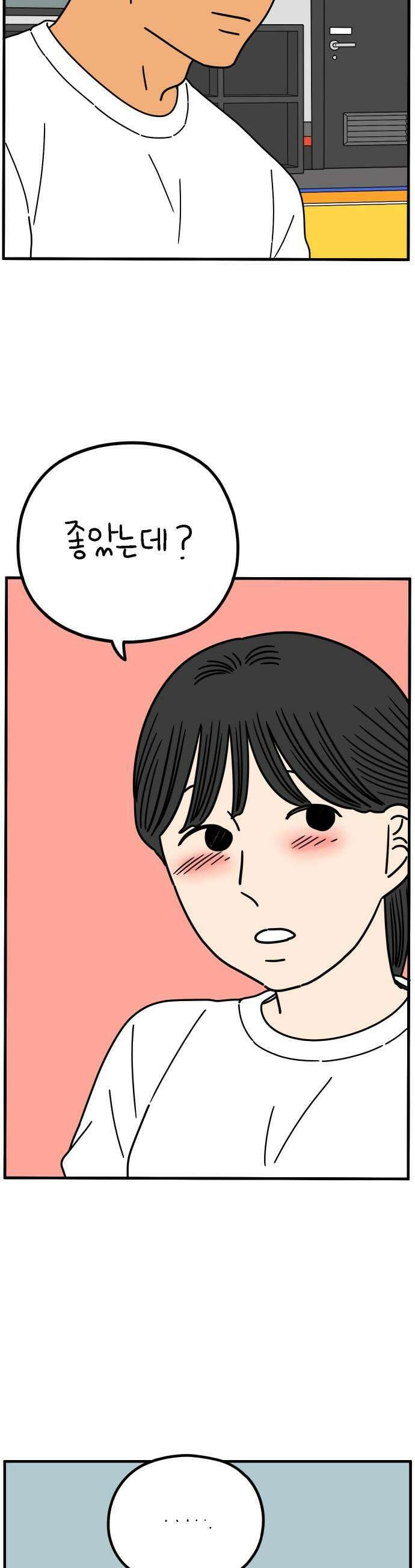 아홉수 우리들 283． 영화보고 갈래?下 27