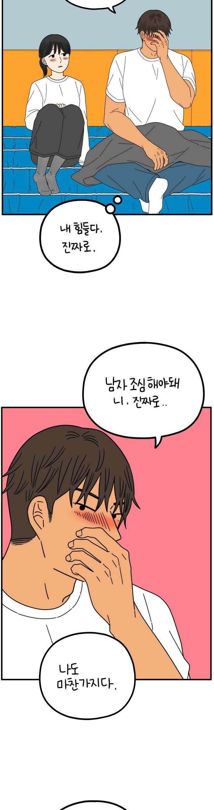 아홉수 우리들 283． 영화보고 갈래?下 28
