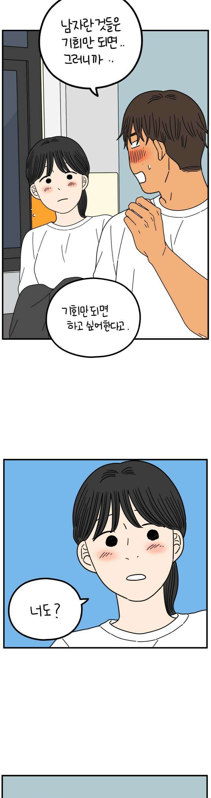아홉수 우리들 283． 영화보고 갈래?下 29