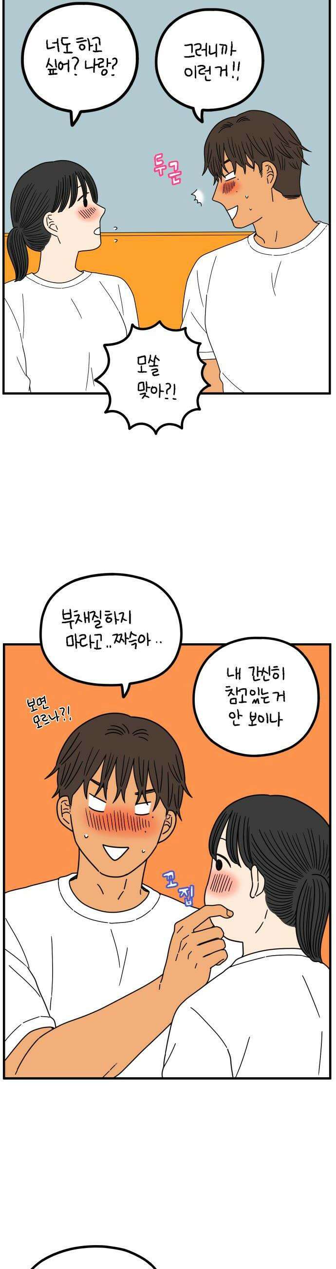 아홉수 우리들 283． 영화보고 갈래?下 30