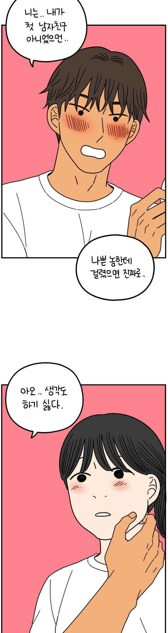 아홉수 우리들 283． 영화보고 갈래?下 31