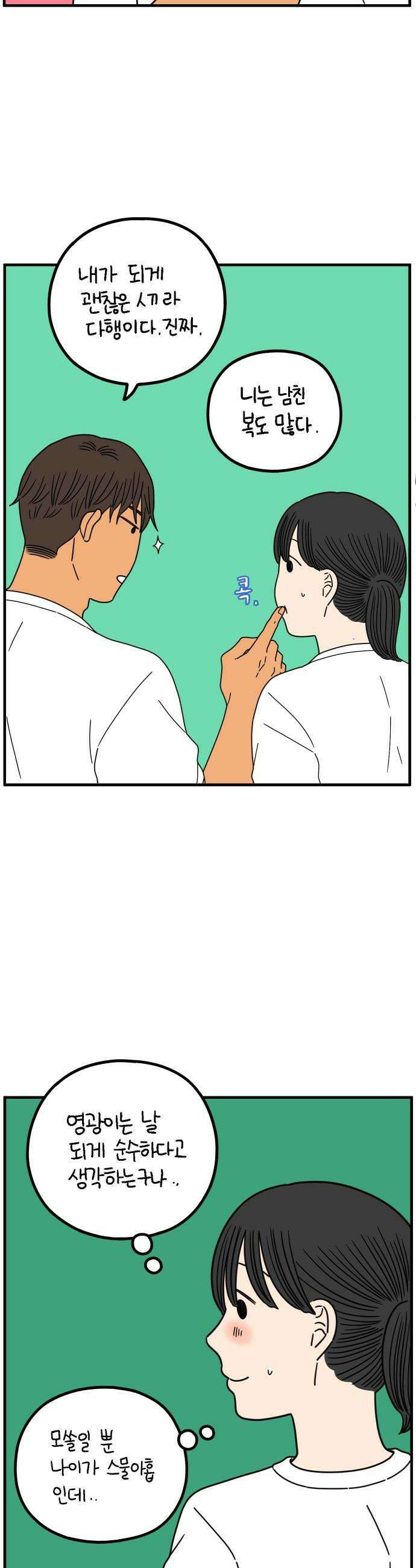 아홉수 우리들 283． 영화보고 갈래?下 32