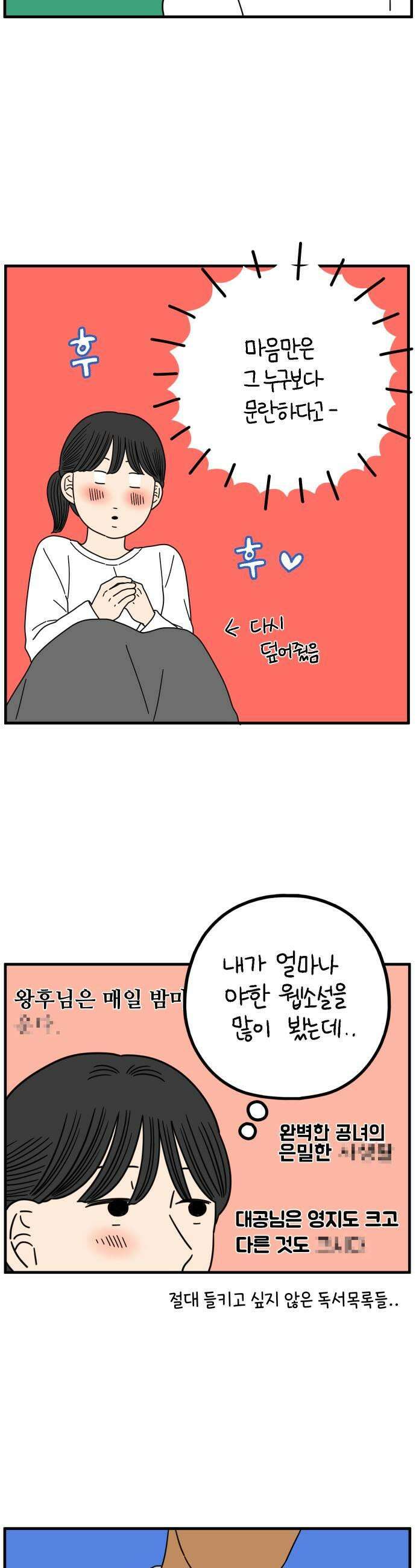 아홉수 우리들 283． 영화보고 갈래?下 33