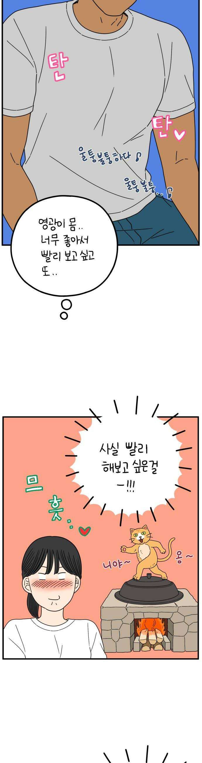 아홉수 우리들 283． 영화보고 갈래?下 34