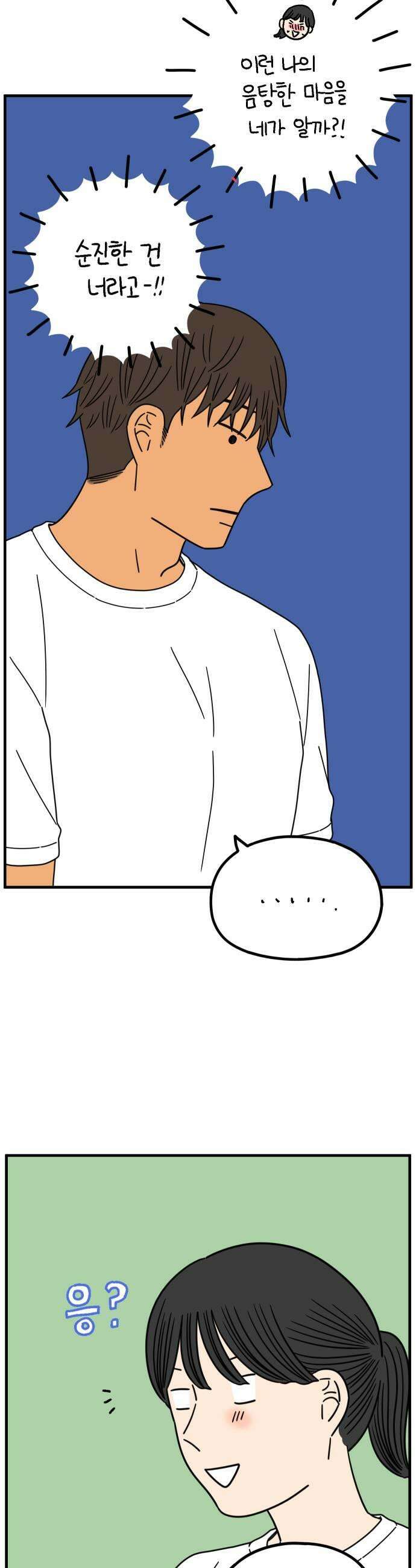 아홉수 우리들 283． 영화보고 갈래?下 35