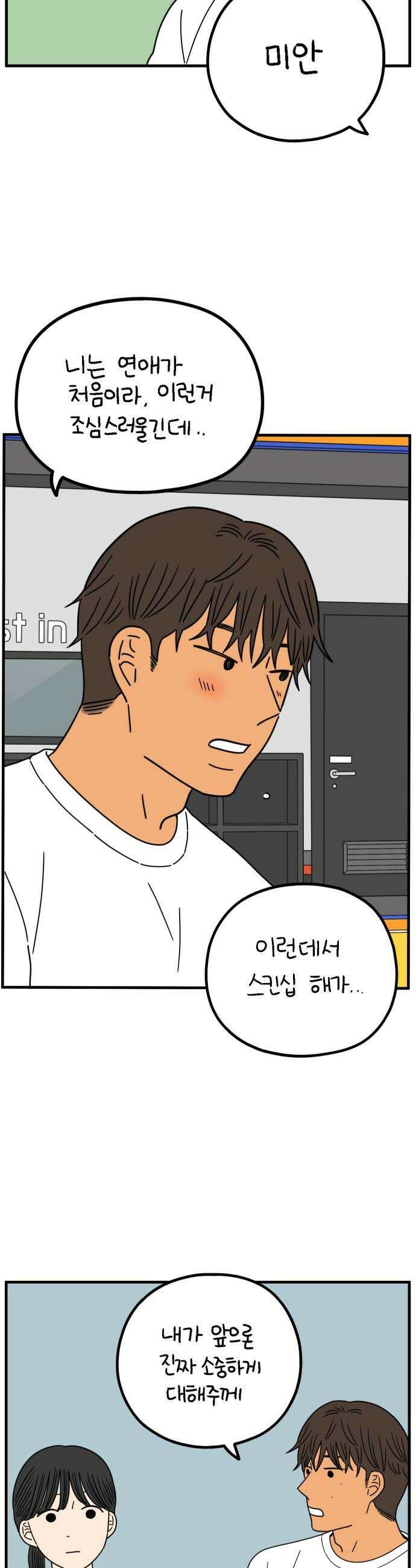 아홉수 우리들 283． 영화보고 갈래?下 36