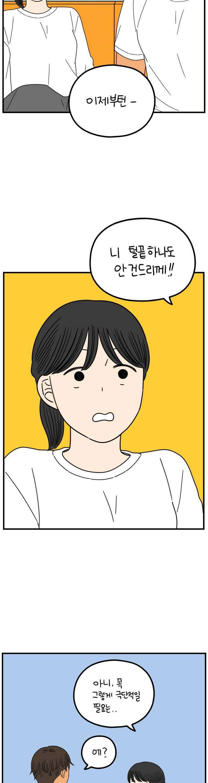 아홉수 우리들 283． 영화보고 갈래?下 37