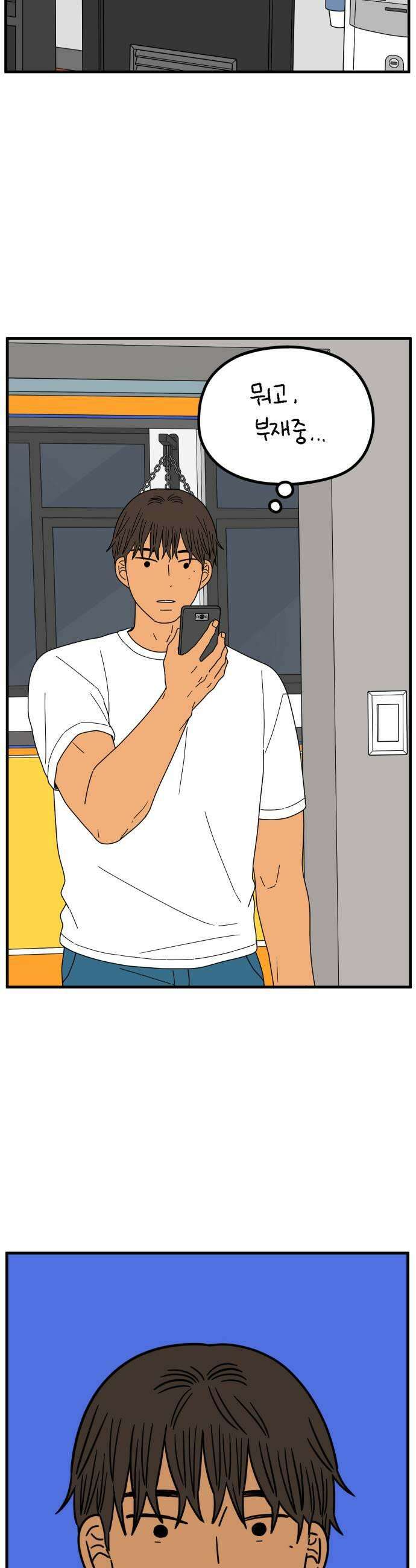 아홉수 우리들 283． 영화보고 갈래?下 39