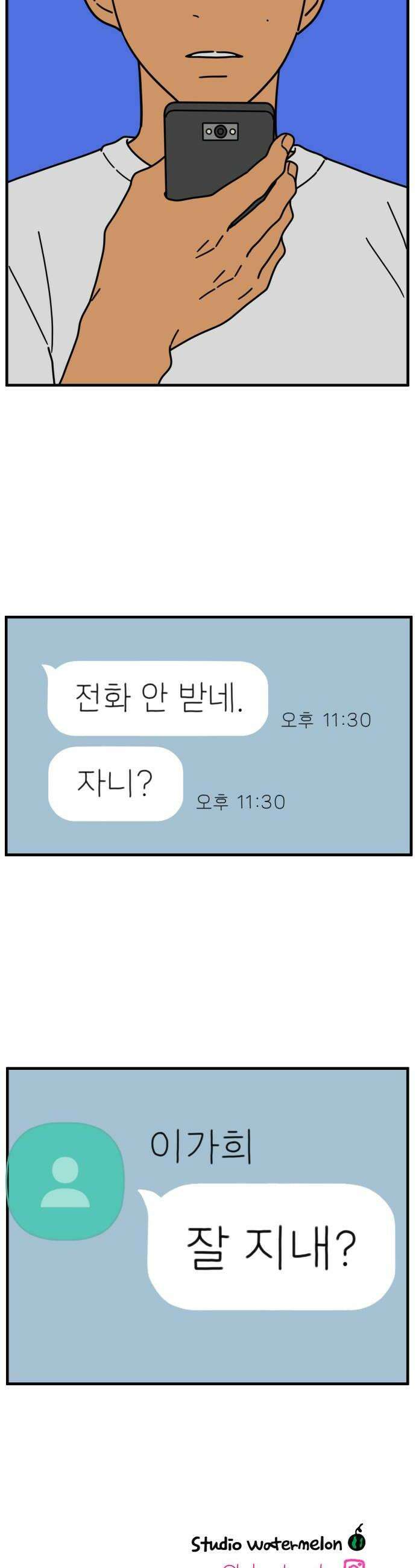 아홉수 우리들 283． 영화보고 갈래?下 40