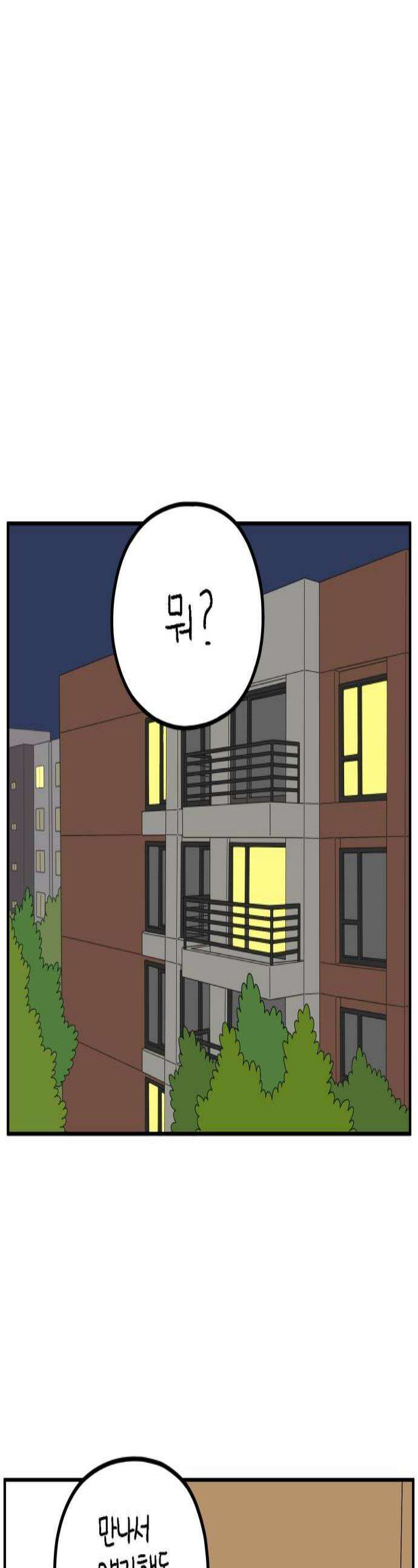 아홉수 우리들 288． 끝난 승부 下 1
