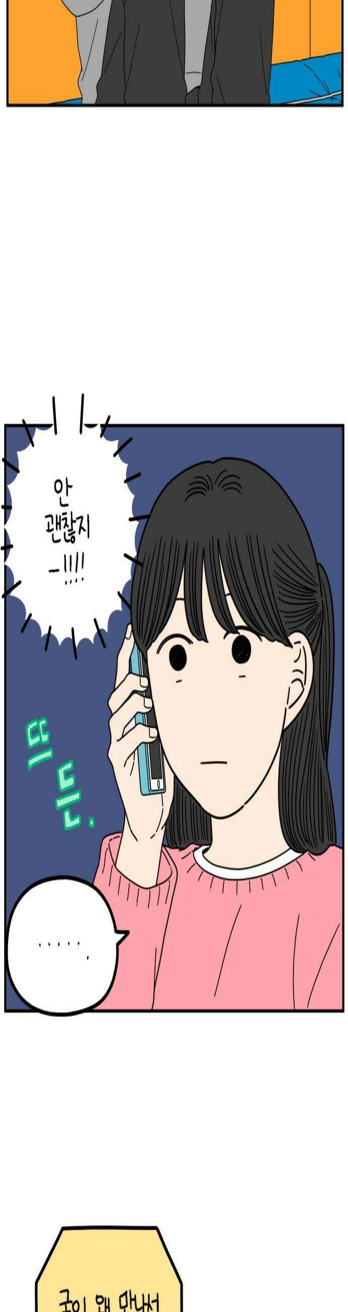 아홉수 우리들 288． 끝난 승부 下 3