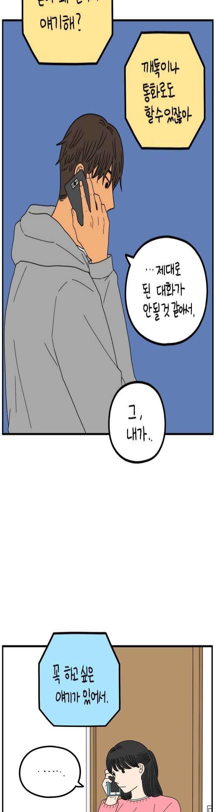 아홉수 우리들 288． 끝난 승부 下 4