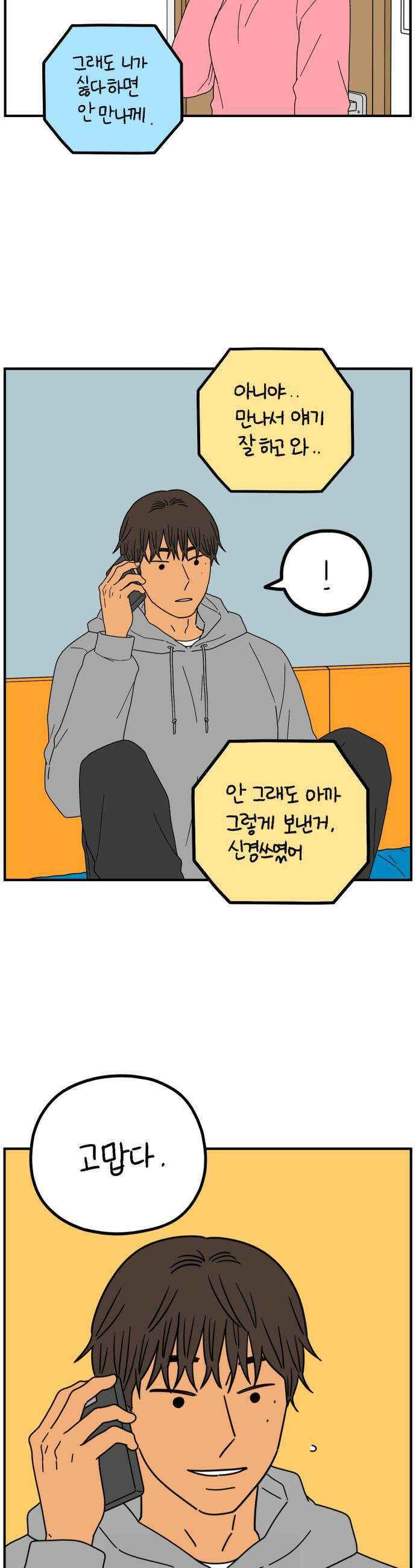 아홉수 우리들 288． 끝난 승부 下 5