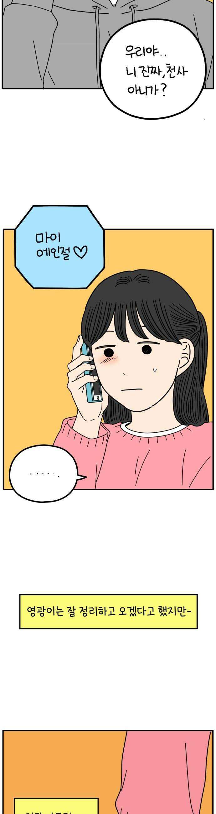 아홉수 우리들 288． 끝난 승부 下 6