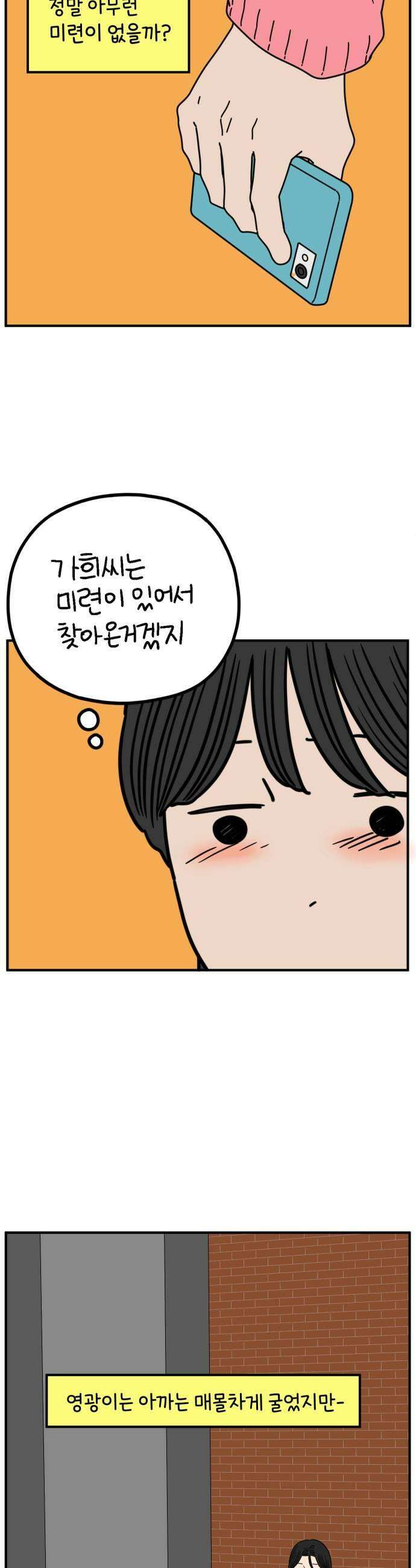 아홉수 우리들 288． 끝난 승부 下 7