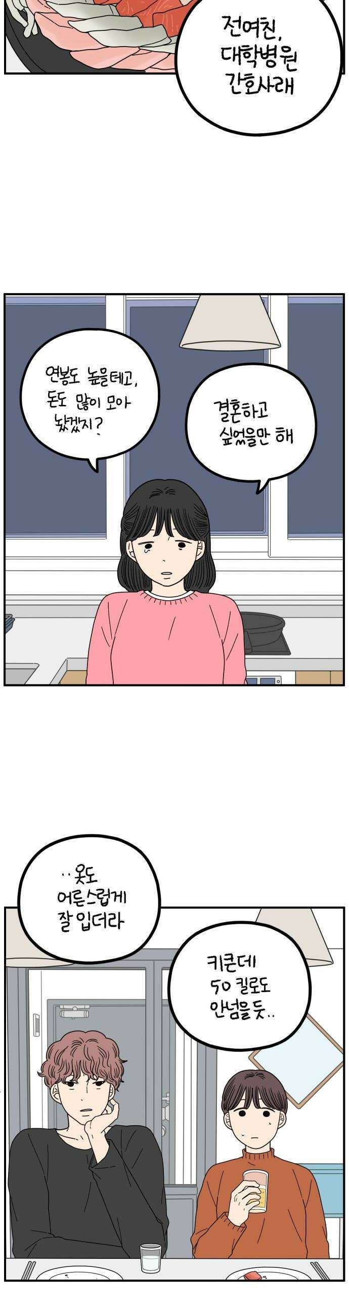 아홉수 우리들 288． 끝난 승부 下 12