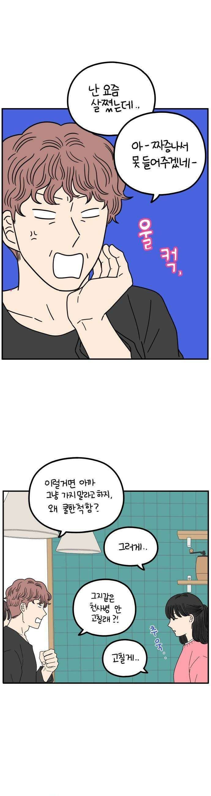 아홉수 우리들 288． 끝난 승부 下 13