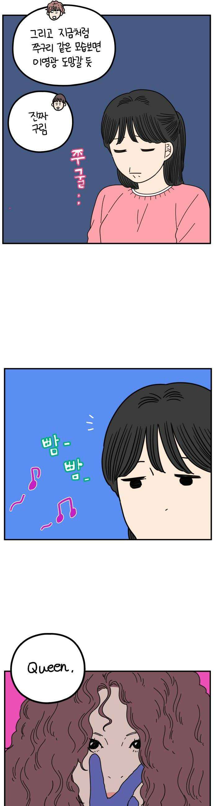 아홉수 우리들 288． 끝난 승부 下 14