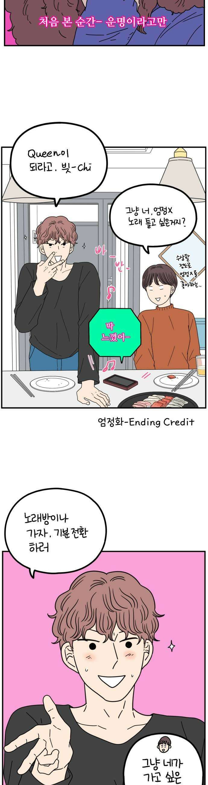 아홉수 우리들 288． 끝난 승부 下 15