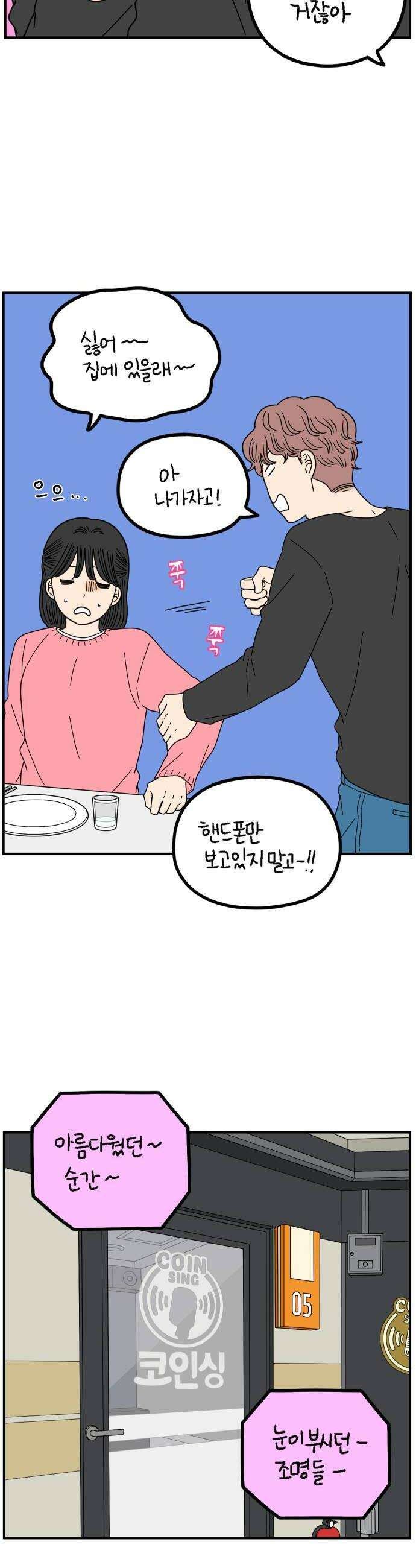 아홉수 우리들 288． 끝난 승부 下 16