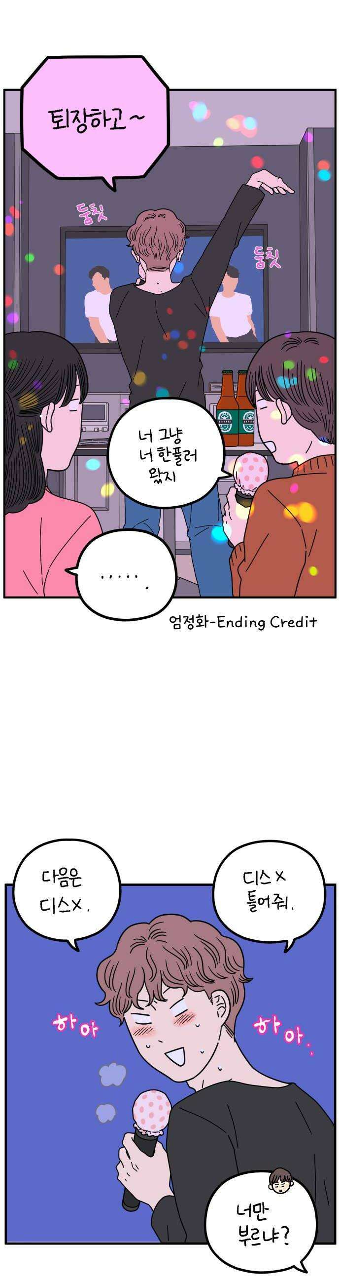 아홉수 우리들 288． 끝난 승부 下 18
