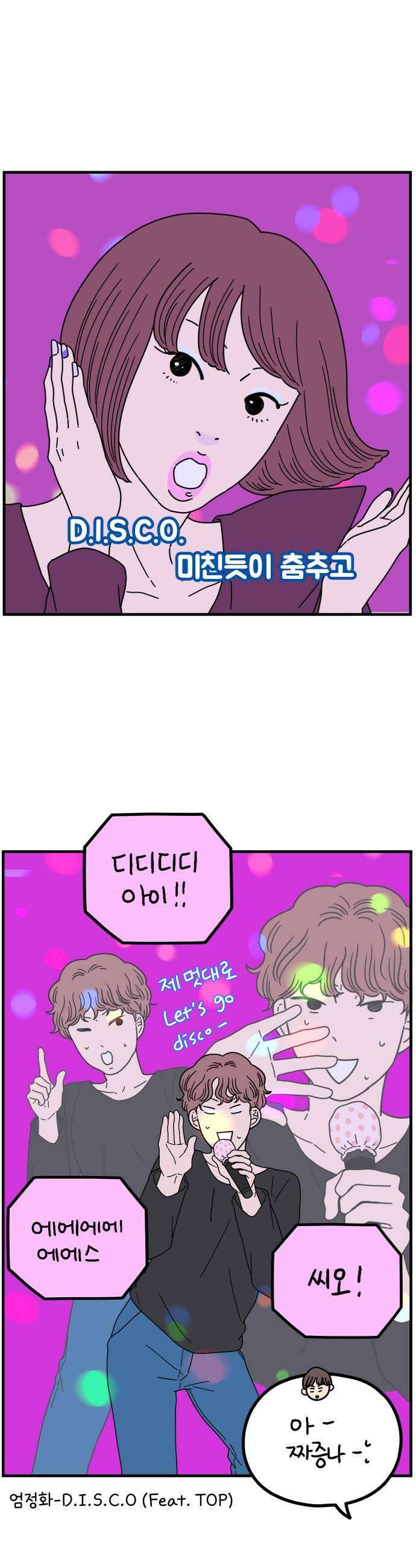 아홉수 우리들 288． 끝난 승부 下 19