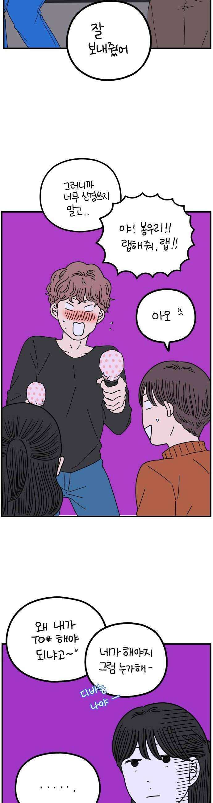 아홉수 우리들 288． 끝난 승부 下 22
