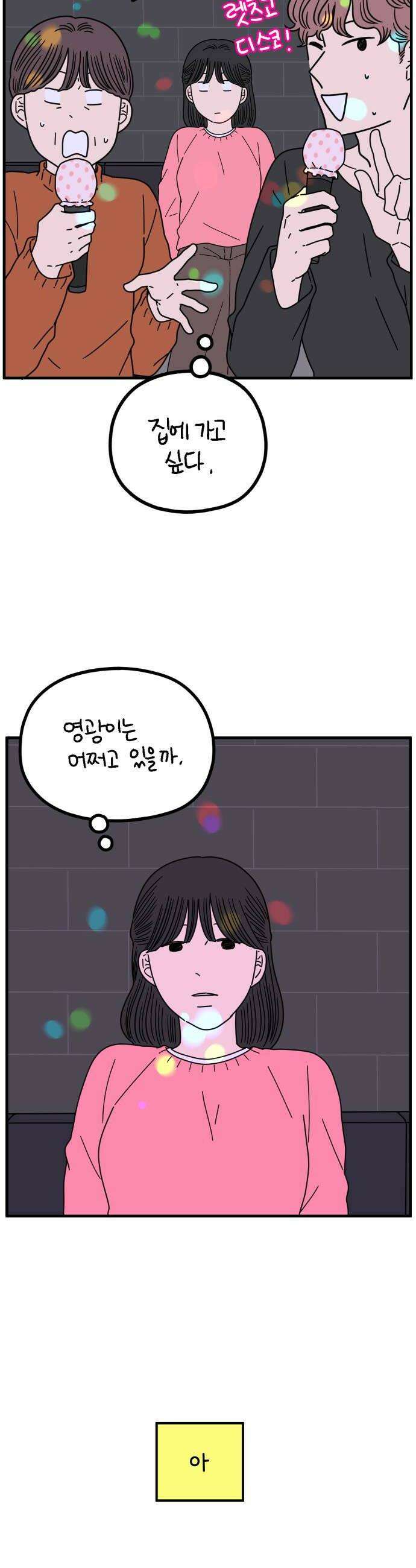 아홉수 우리들 288． 끝난 승부 下 24