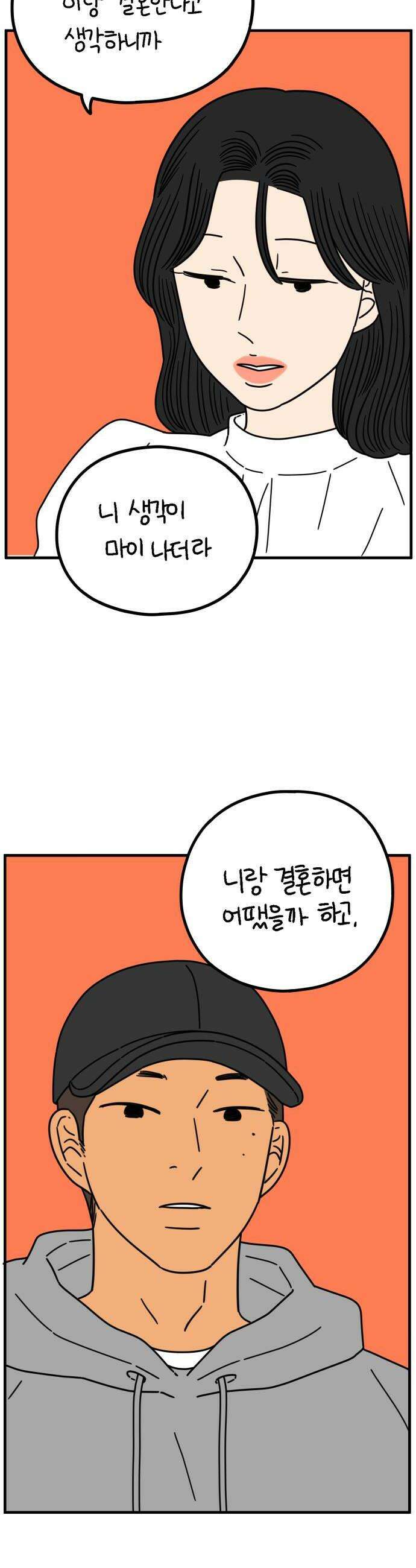 아홉수 우리들 288． 끝난 승부 下 26