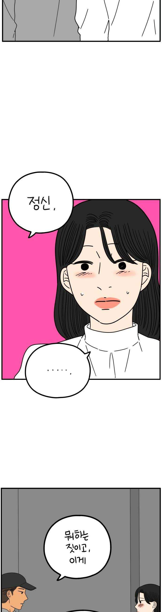 아홉수 우리들 288． 끝난 승부 下 28