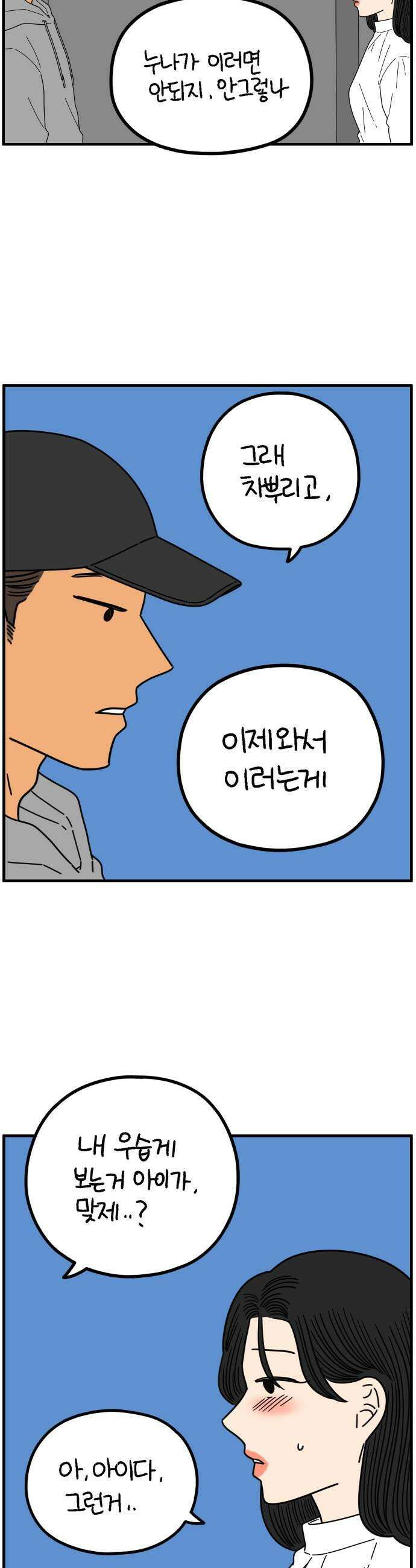아홉수 우리들 288． 끝난 승부 下 29