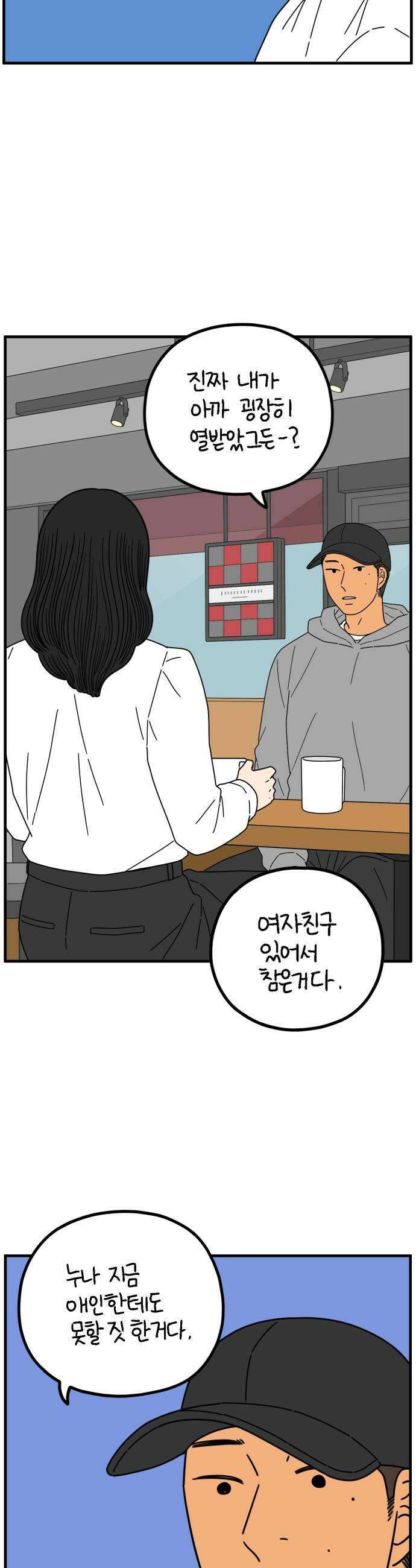 아홉수 우리들 288． 끝난 승부 下 30