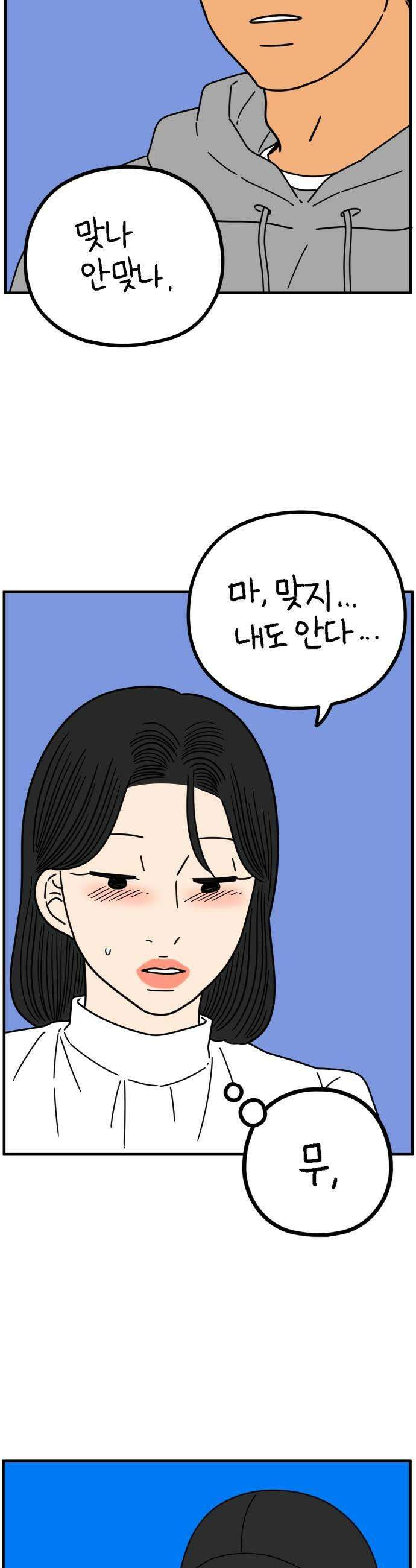 아홉수 우리들 288． 끝난 승부 下 31