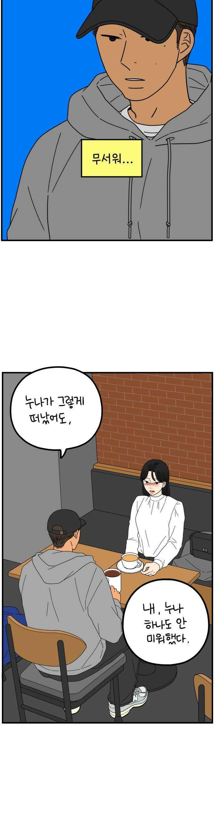 아홉수 우리들 288． 끝난 승부 下 32