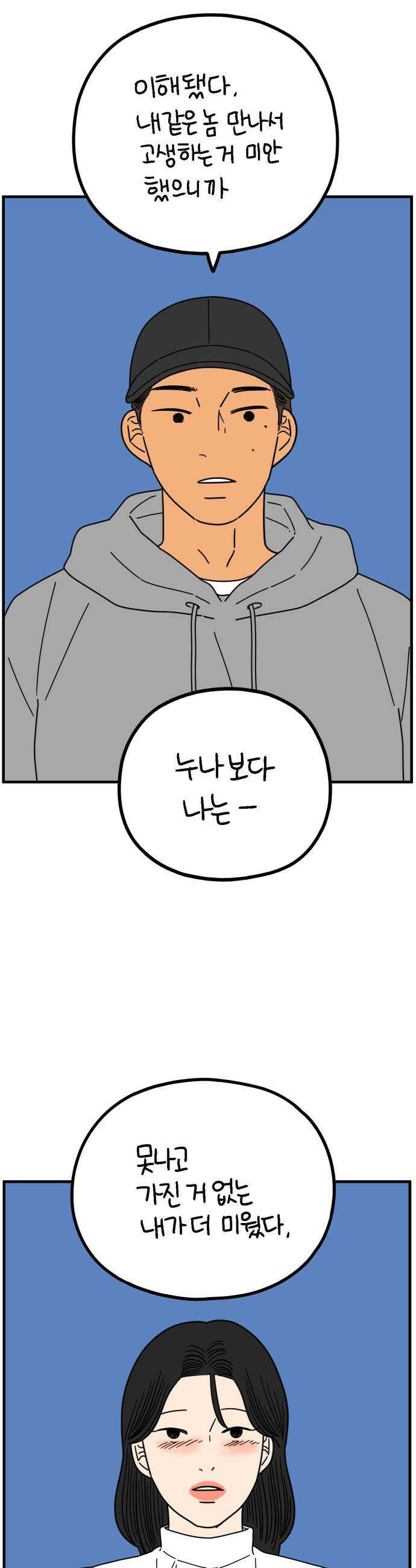 아홉수 우리들 288． 끝난 승부 下 33
