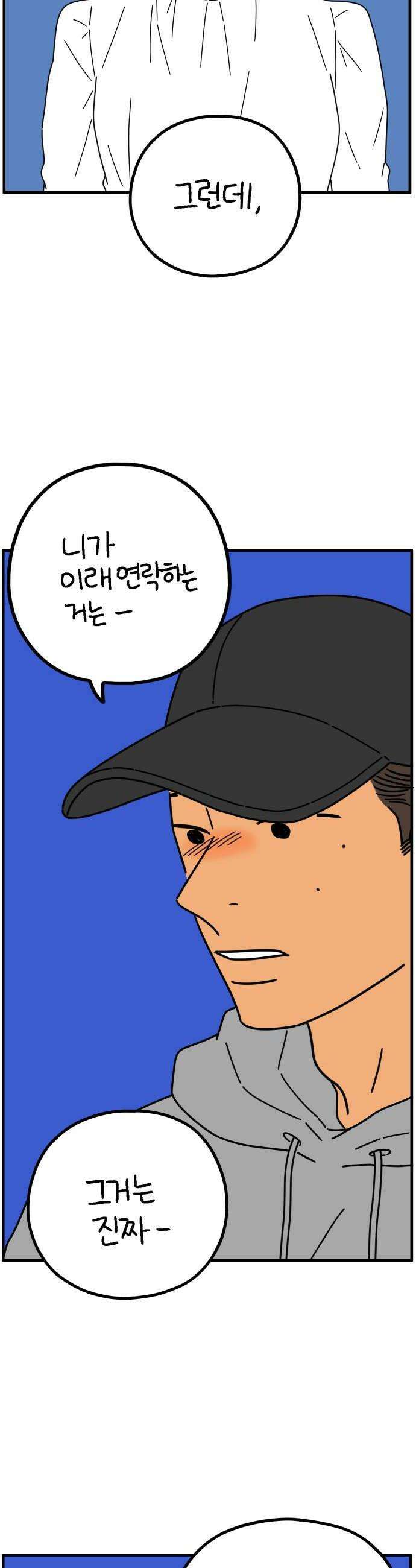 아홉수 우리들 288． 끝난 승부 下 34