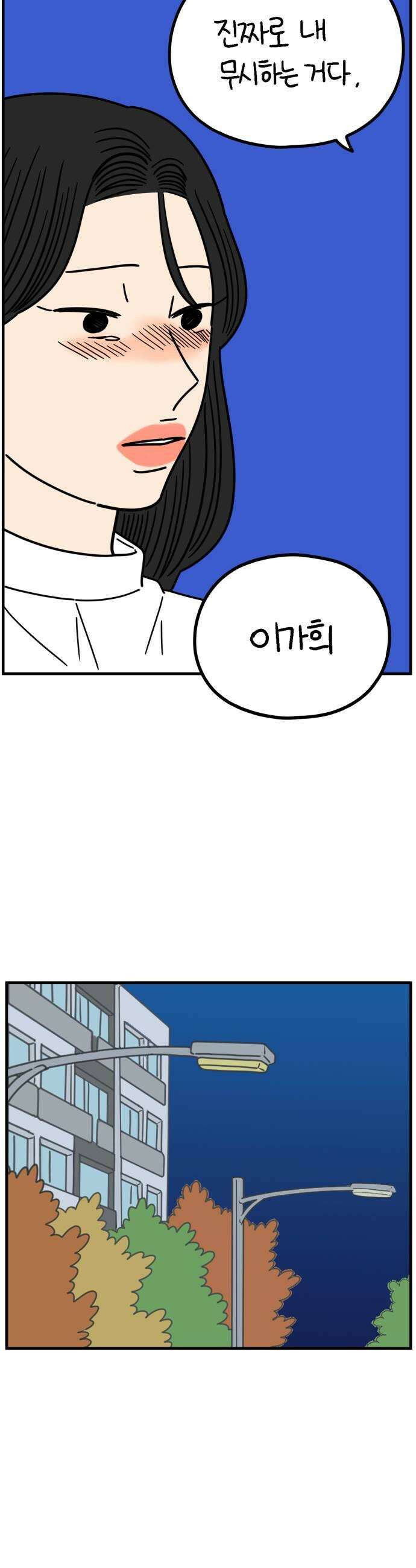 아홉수 우리들 288． 끝난 승부 下 35