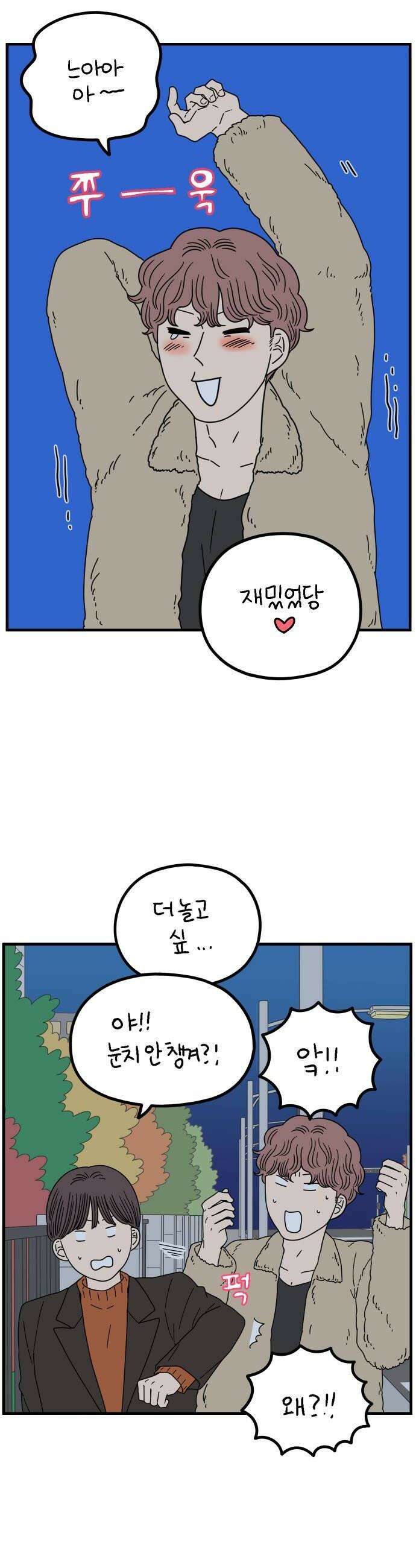 아홉수 우리들 288． 끝난 승부 下 36