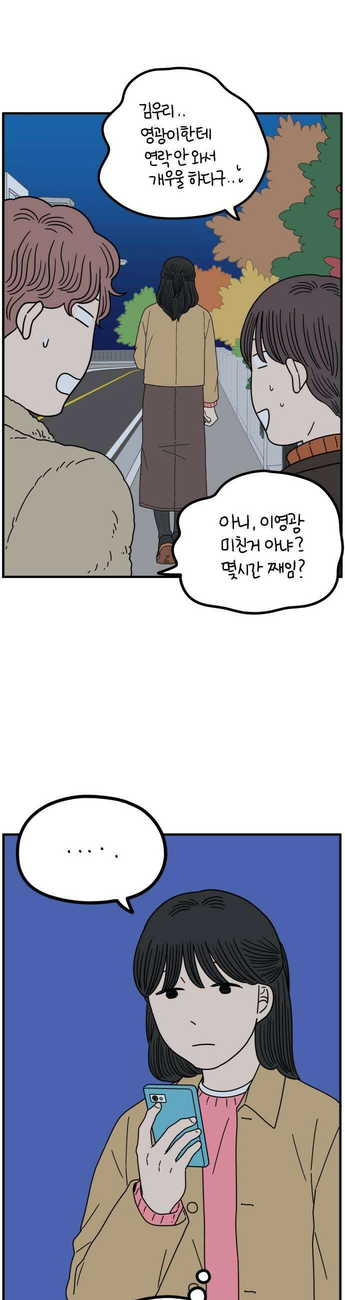 아홉수 우리들 288． 끝난 승부 下 37