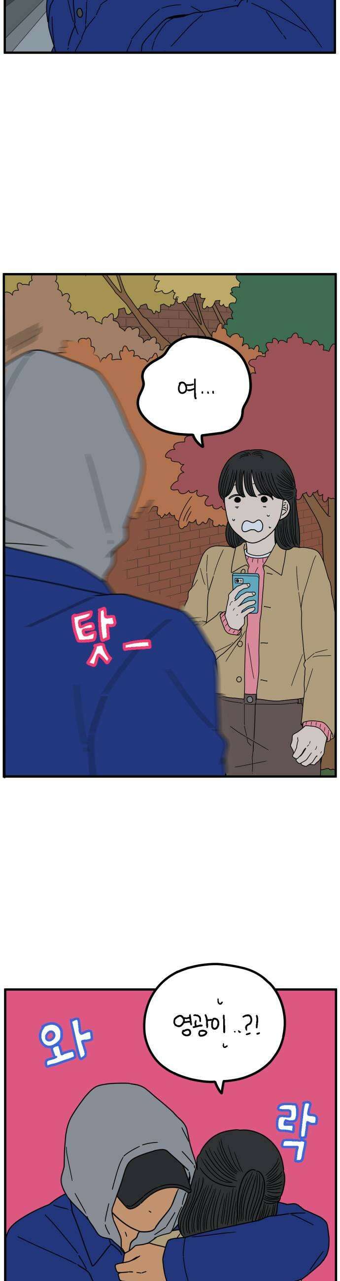 아홉수 우리들 288． 끝난 승부 下 39